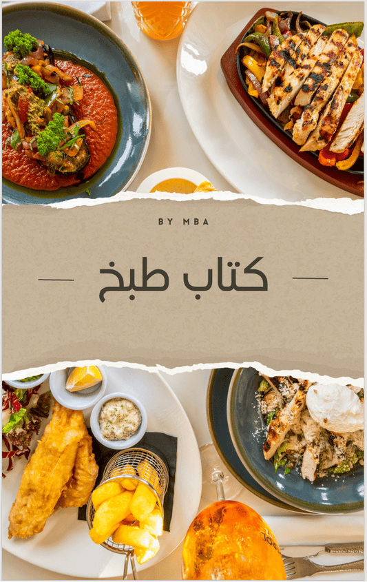 كتاب الكتروني لطبخات عربية باللغة العربية - mba ebook