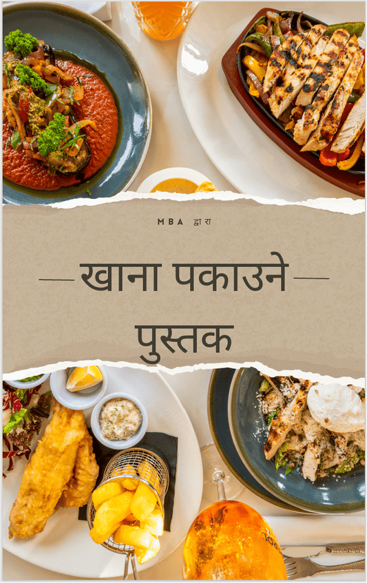 كتاب الكتروني لطبخات عربية باللغة النيبالية - mba ebook