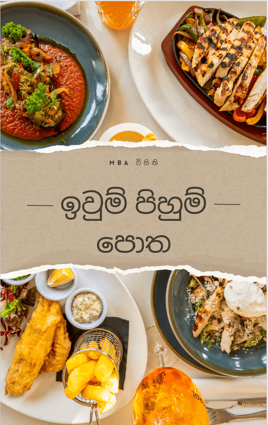 كتاب الكتروني لطبخات عربية باللغة السيريلانكية اللهجه السنهالية - mba ebook